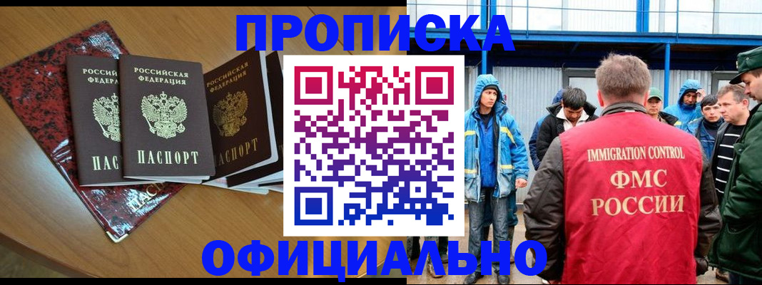 временная регистрация для всех в Трёхгорном