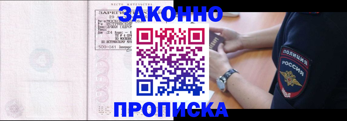 временная регистрация надежно в Трёхгорном