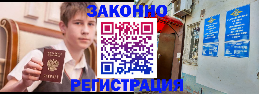 купить прописку в Трёхгорном