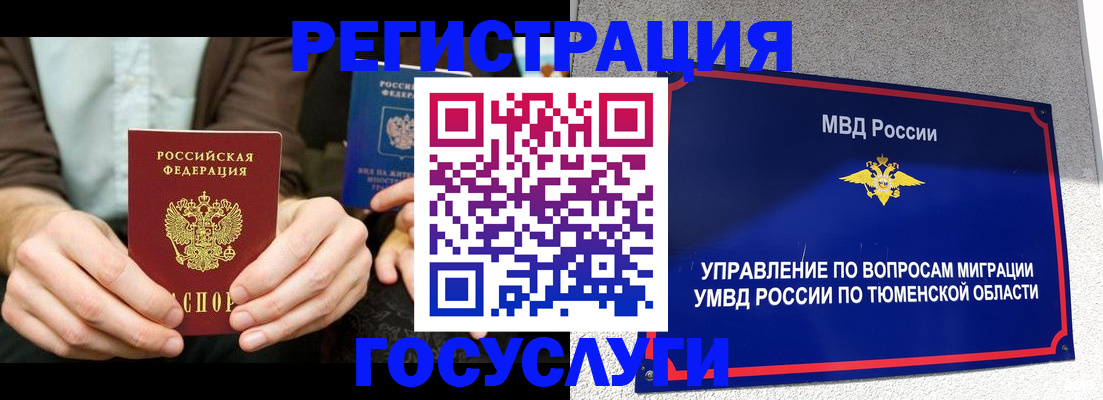 временная регистрация для всех в Трёхгорном