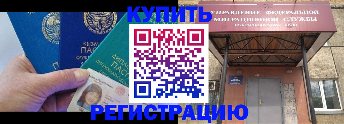 временная регистрация купить в Трёхгорном